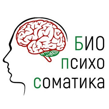 БИОпсихосоматика Онлайн-школа БИОпсихосоматика
